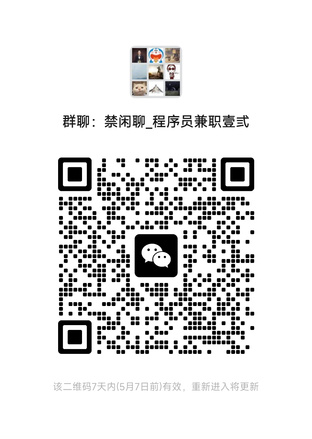 兼职群二维码